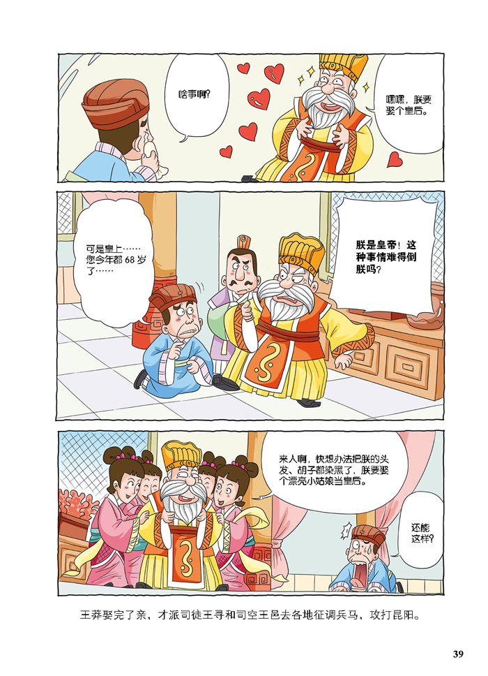漫画林汉达中国历史故事集函套书共10册