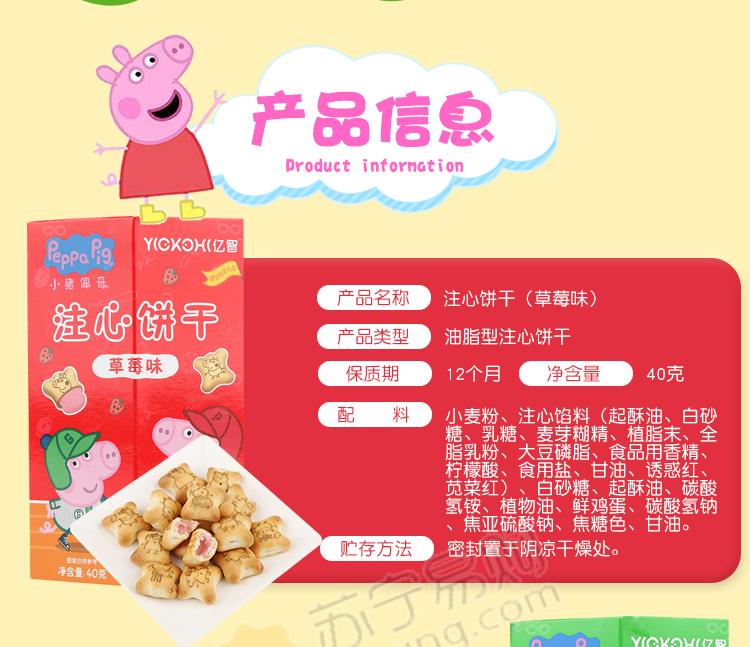 小猪佩奇peppapig儿童饼干 小猪佩奇peppapig巧克力味注心饼干40克×6