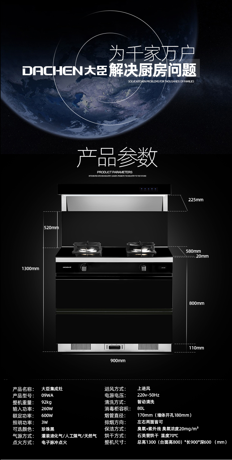 大臣dachen集成灶jjzt09wa集灶具油烟机恒温置物台消毒柜四合一体灶