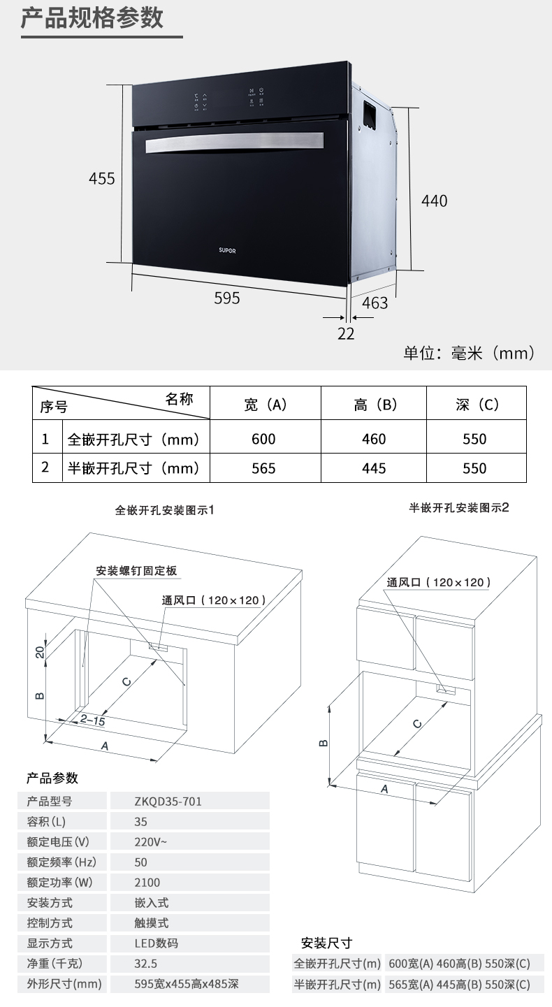 烤箱蒸箱高柜尺寸图片