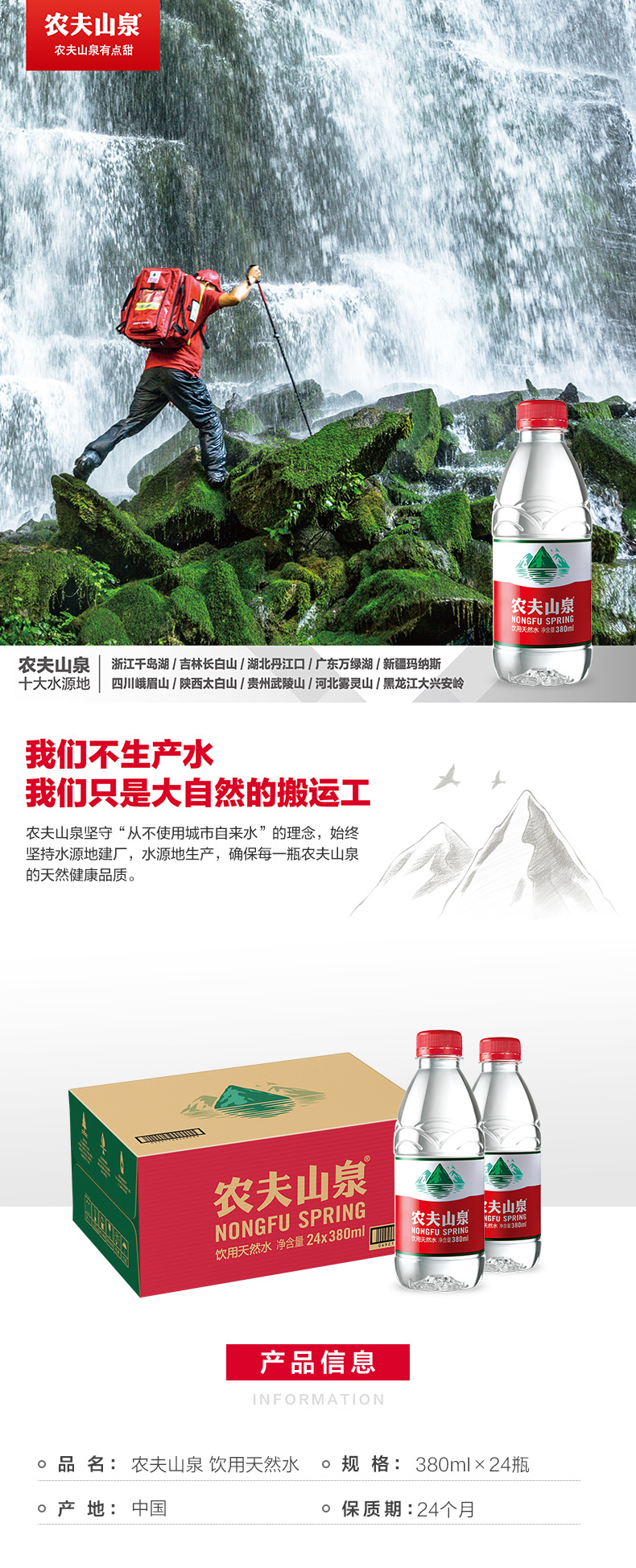 农夫山泉380ml饮用天然水24瓶整箱农夫弱碱性瓶装水