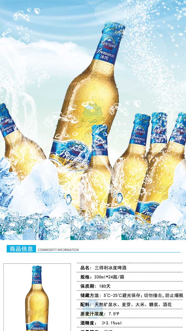 三得利(suntory)啤酒 三得利 冰度啤酒330ml*24瓶/箱【价格 图片 品牌