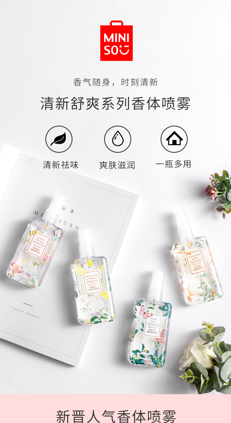名创优品miniso香薰喷雾100ml淡香空气清新剂活力橙花舒爽香体喷雾