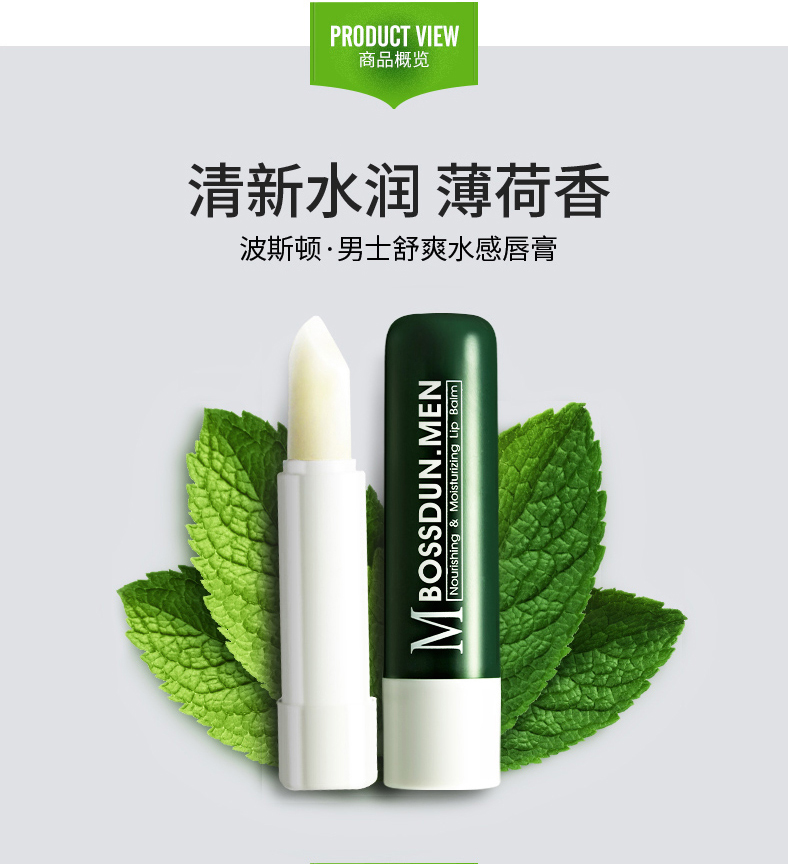 波斯顿bossdunmen橄榄柔润唇膏3g男士干裂保湿护唇补水滋润秋冬季无色