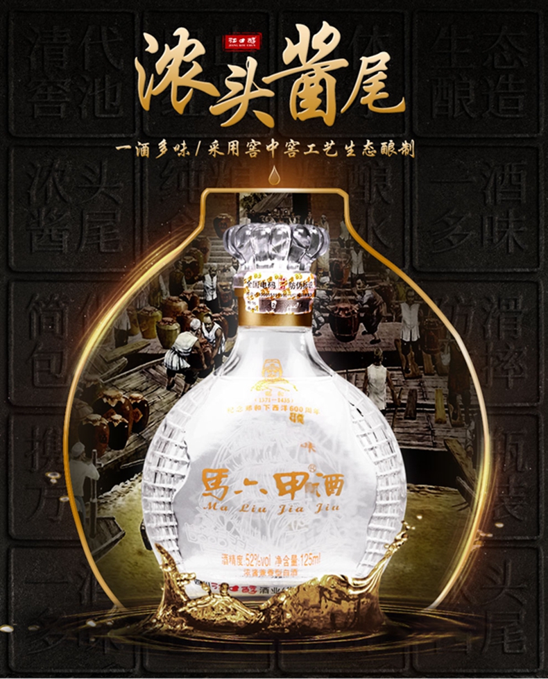 江口醇马六甲酒启航52度小酒版整箱装125ml18瓶四川浓酱兼香型白酒