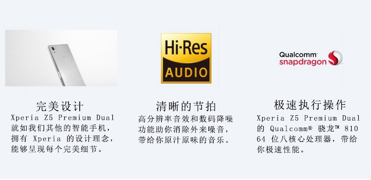 【苏宁自营】索尼 (SONY) XPERIA Z5 Premiu