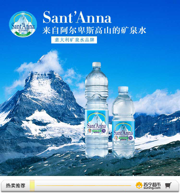 意大利进口圣安娜santanna饮用水250ml6