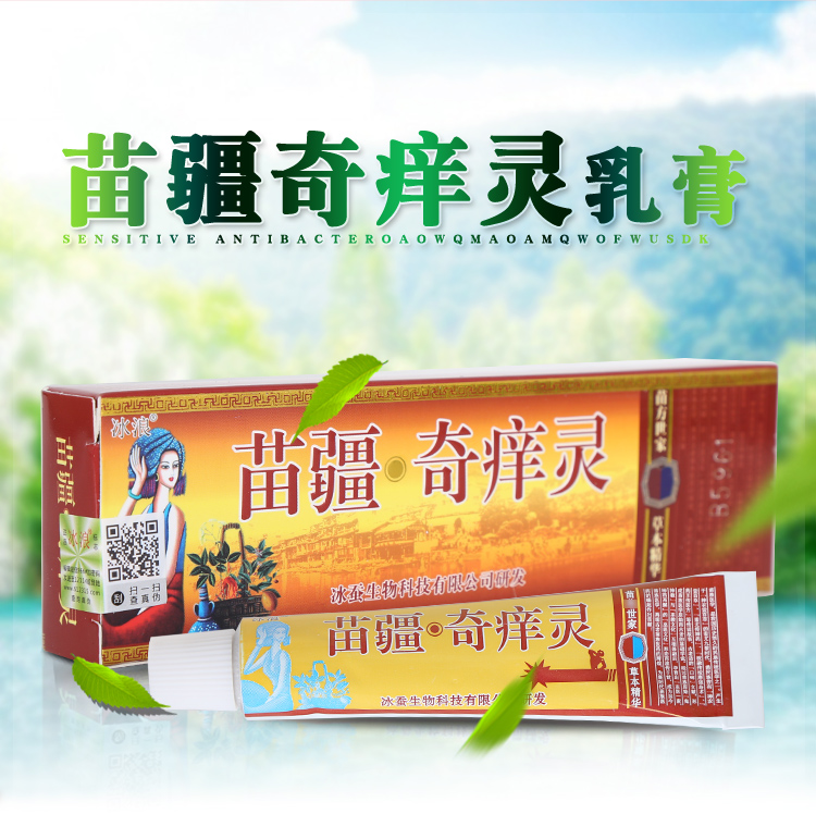 苗疆奇痒灵乳膏草本软膏成人皮肤外用外阴肛周大腿内侧痒止痒膏买1送1