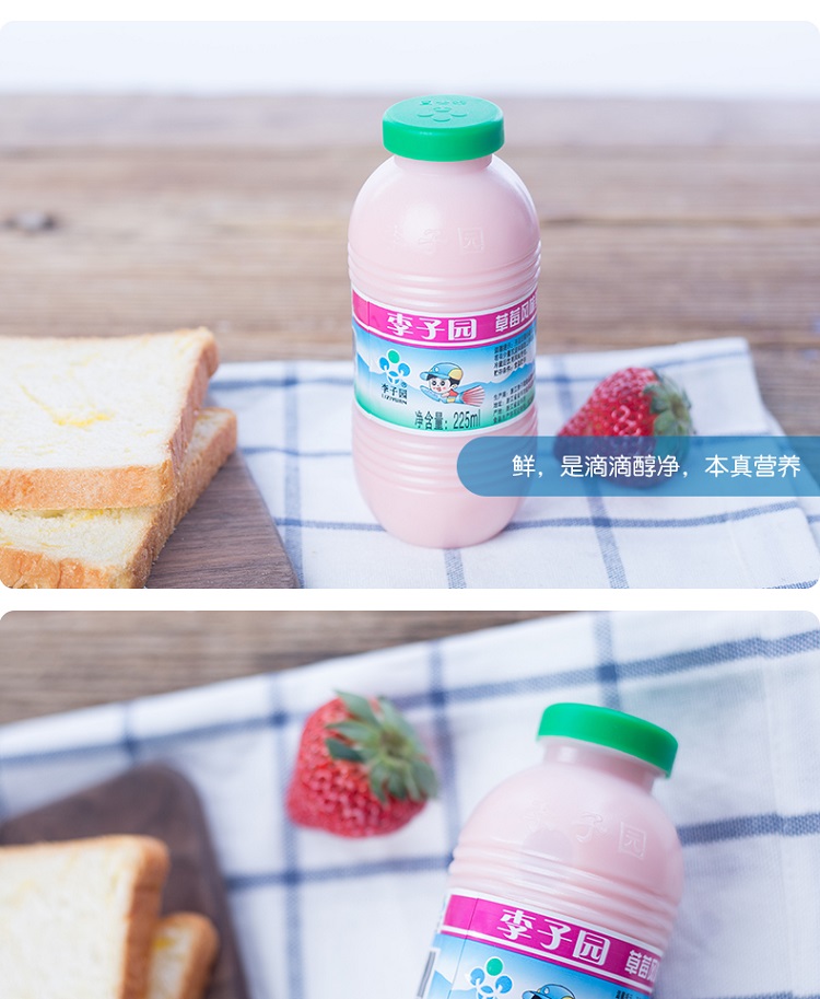 李子园草莓风味225ml*24瓶含乳饮料(整箱装)