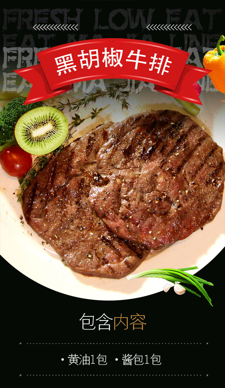 联豪黑椒牛排单片肉生黑胡椒西餐厅牛扒150g含黄油酱料10片包邮