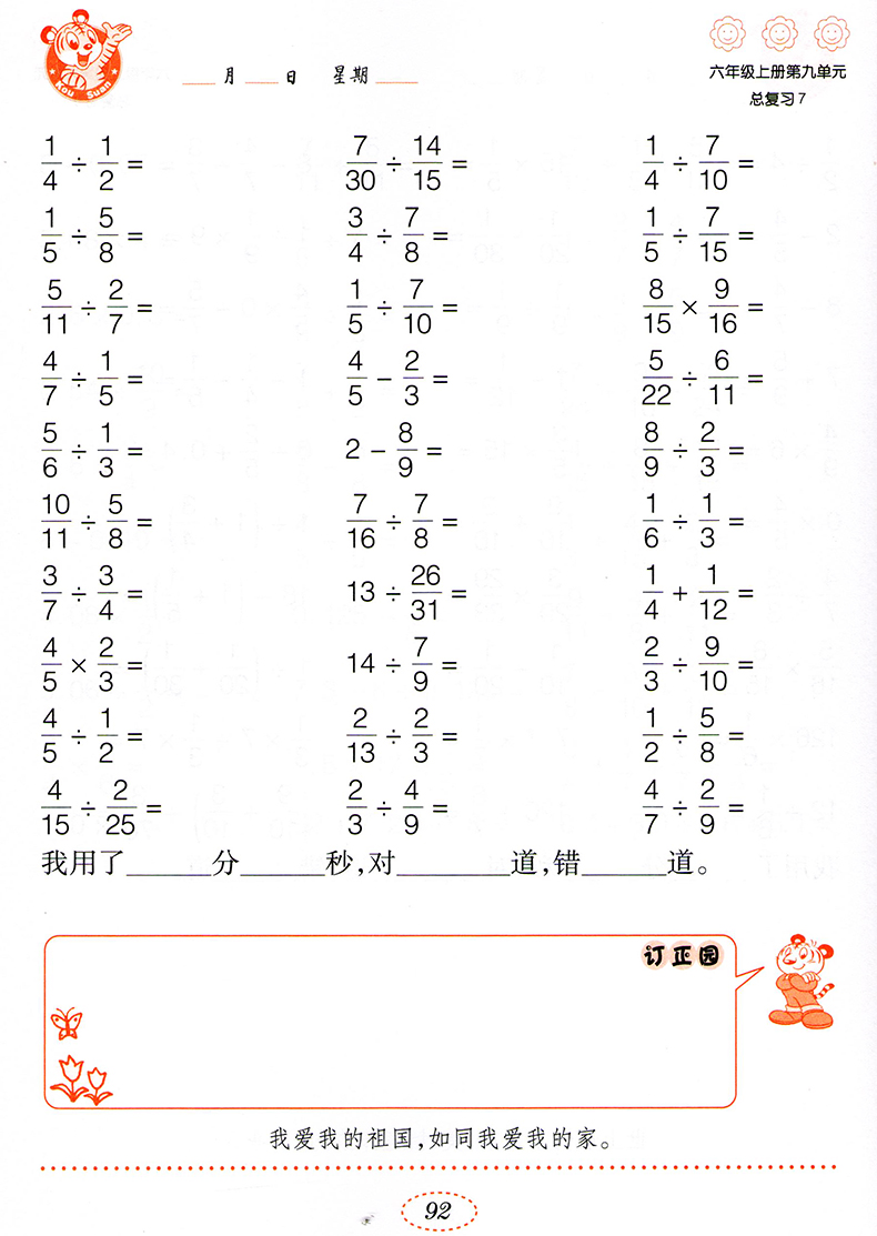 六年级上册 西师版 数学练习册6年级数学上册西南师大版 口算题速算