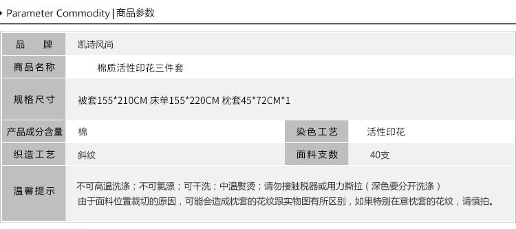 凯诗风尚 床品套件 全棉印花三件套 朵朵凝香1.55*2.1m 图片色