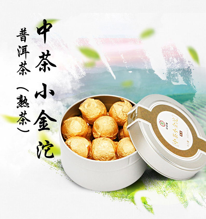 中粮集团出品中茶牌茶叶云南普洱茶熟茶小金沱160g