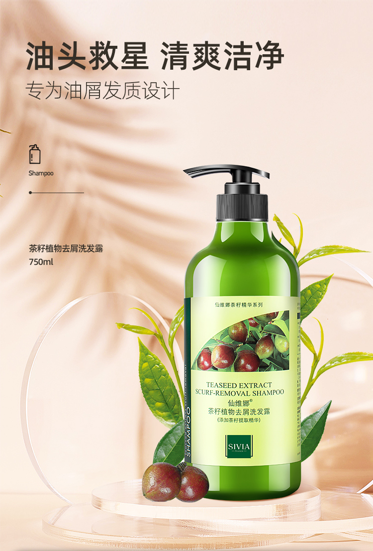 仙维娜茶籽植物去屑洗发露750ml去屑柔顺滋润发丝修复干枯补水保湿