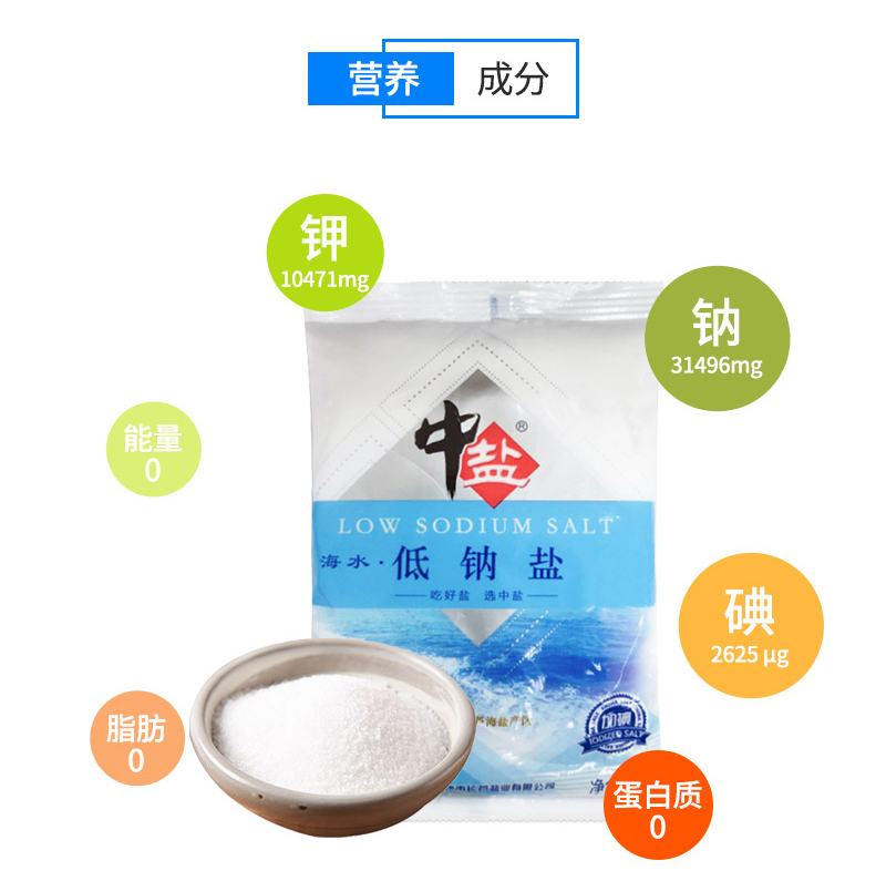 未加抗結劑中鹽海水低鈉鹽300g60袋箱加碘鹽鹽加碘海鹽低鈉補鉀精製鹽