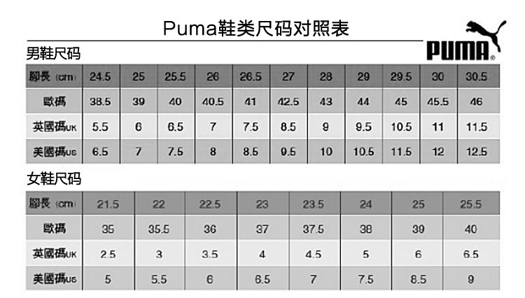 puma尺码对照表图片
