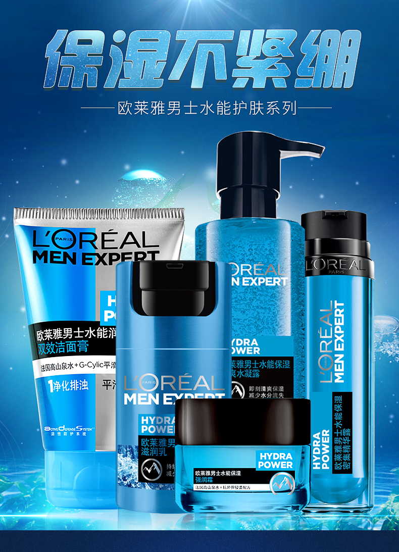 欧莱雅(loreal)男士水能护肤品套装保湿补水洗面奶爽肤水乳液面霜抹