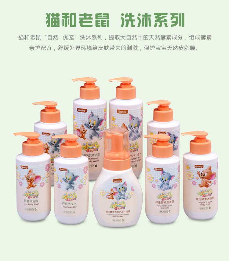 湯姆貓和傑利鼠 嬰兒新生兒源生酵素洗髮露220ml【價格 圖片 品牌