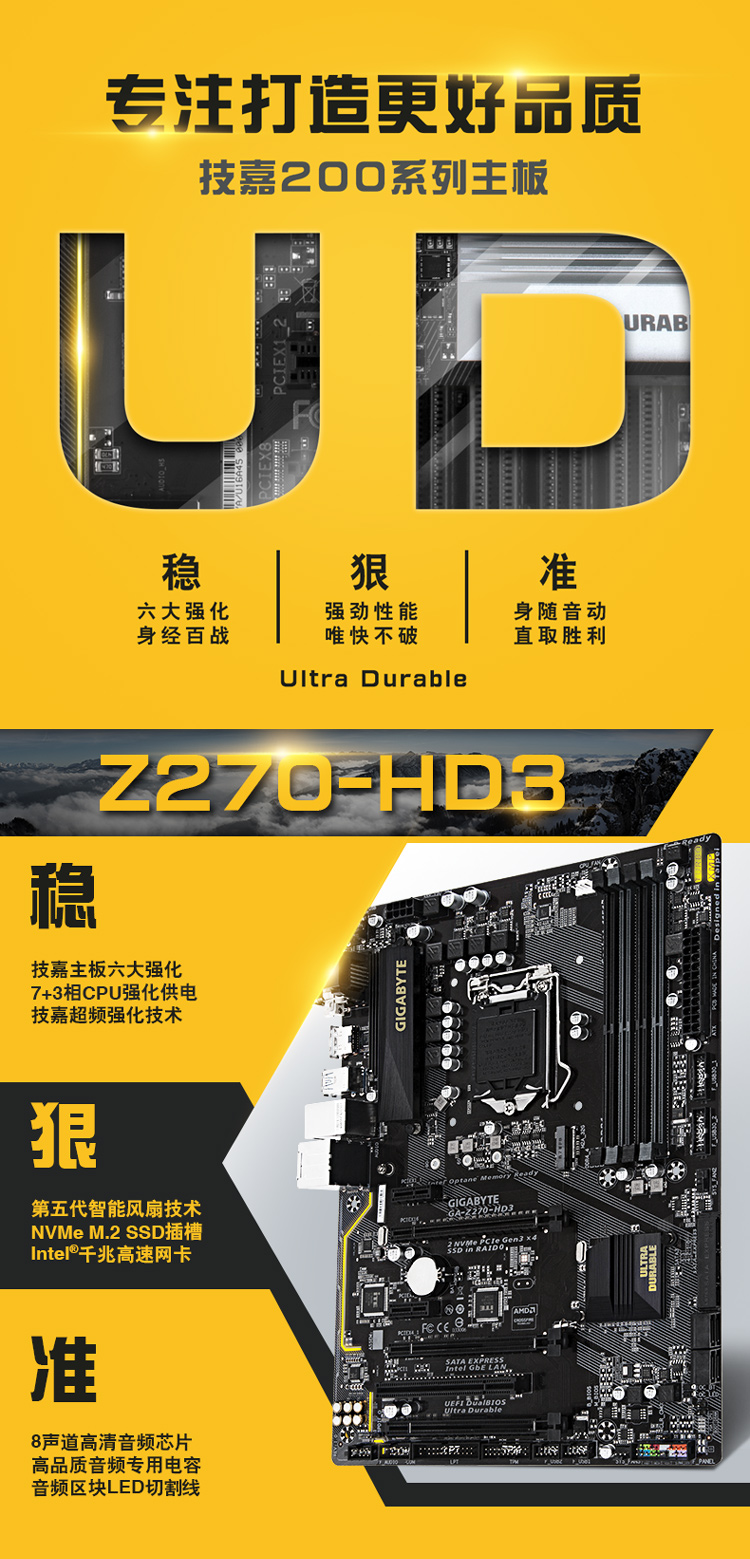 英特尔七代酷睿四核i77700k散片搭技嘉z270hd3主板cpu套装