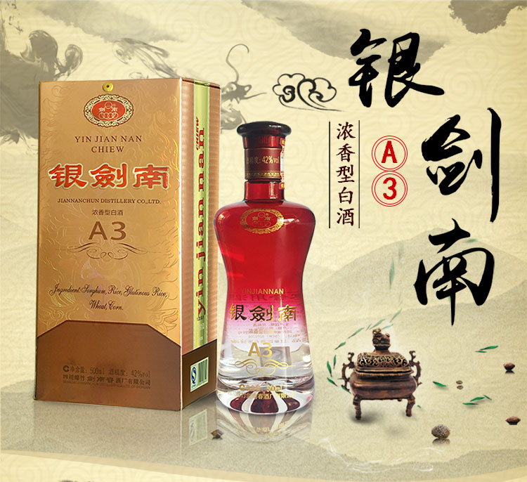 剑南春白酒 剑南春 42度银剑南a3白酒 500ml*6瓶 整箱装【价格 图片