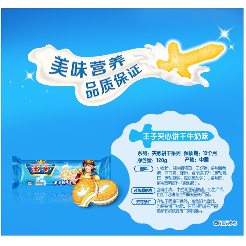 王子prince夹心饼干牛奶味120g