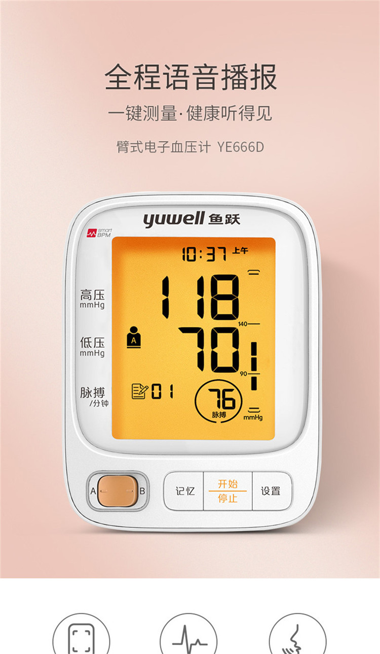鱼跃(yuwell)otc药品/医疗器械ye666d 鱼跃 血压计 ye666d【价格 图片