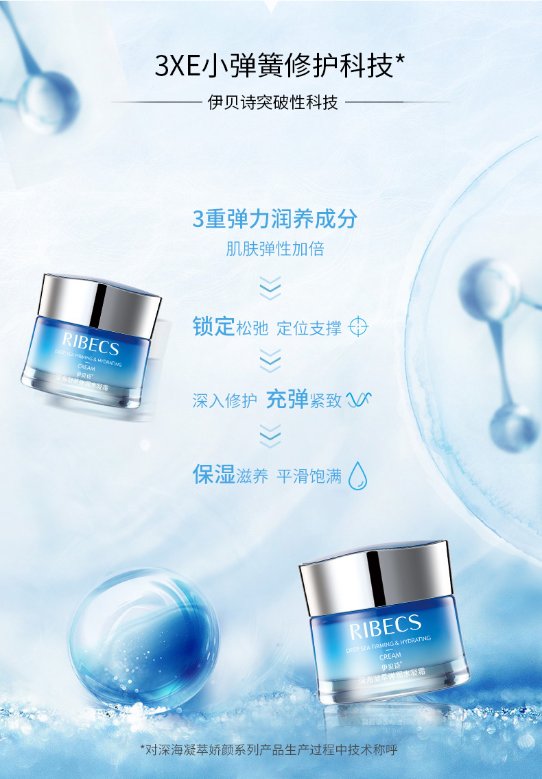 伊贝诗ribecs新深海凝萃弹润水凝霜面霜密集补水赋弹紧致修护滋养保湿