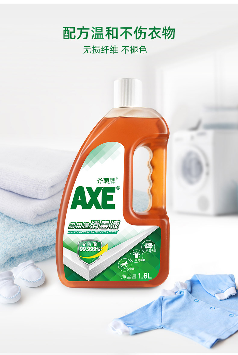 axe斧头牌多用途消毒液16l室内衣物宠物杀菌家用洗衣消毒水