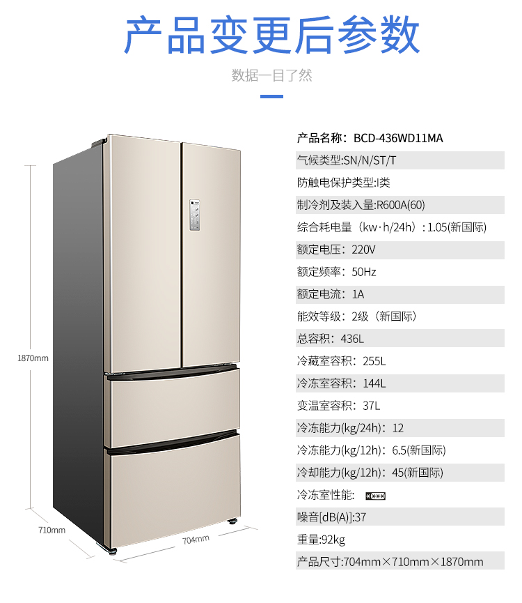 容声冰箱BCD-436WD11MA（璀璨金）