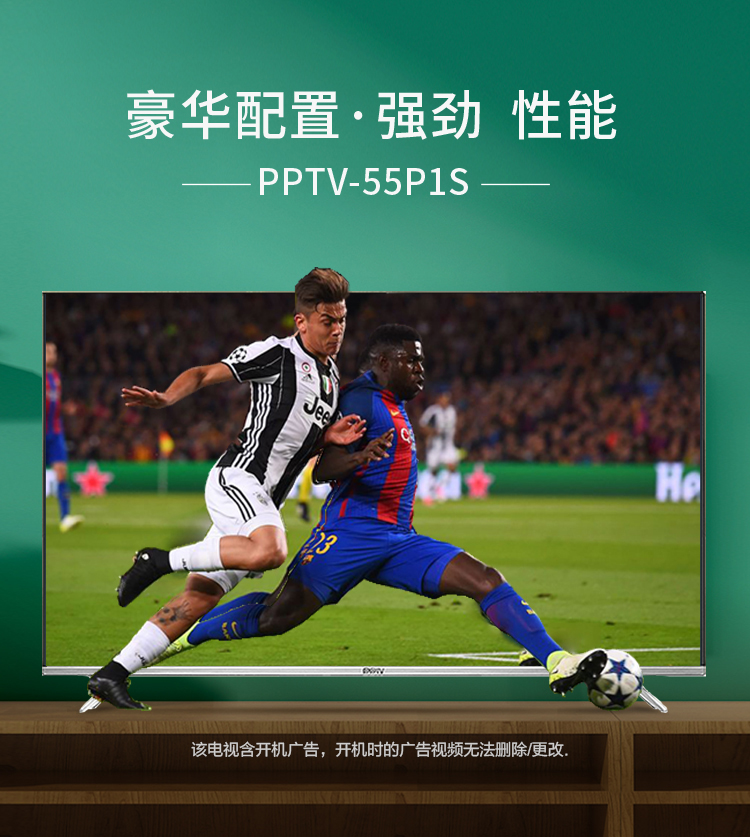 PPTV电视PPTV-55P1S