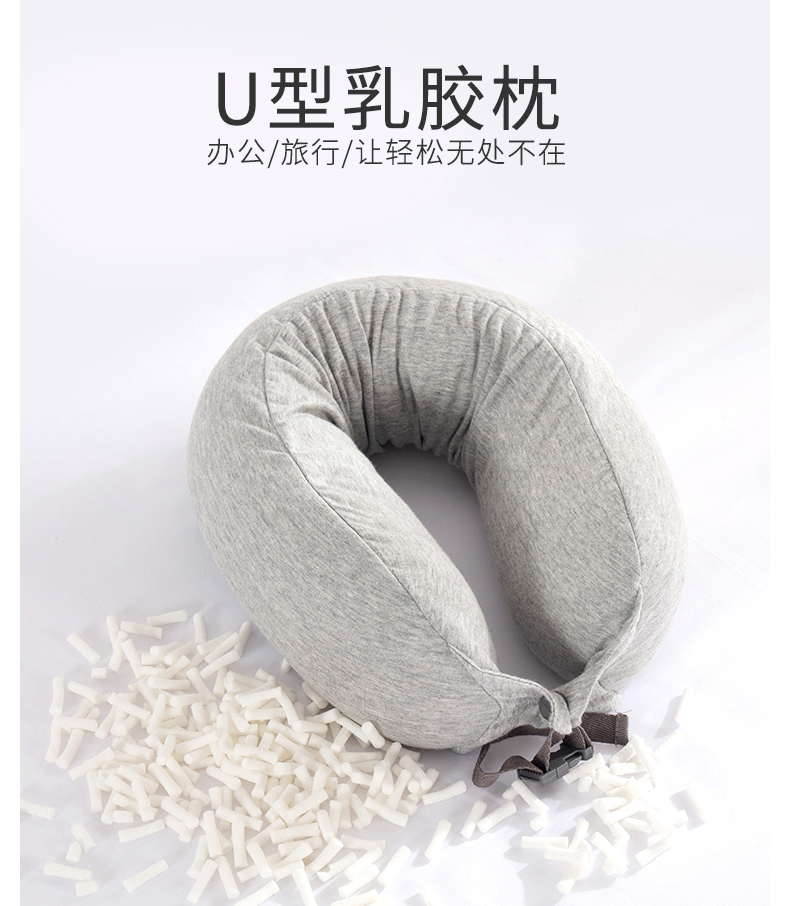 维科蓝蒂乳胶u型枕护颈枕午睡枕午休枕u形枕旅行用品头靠枕头