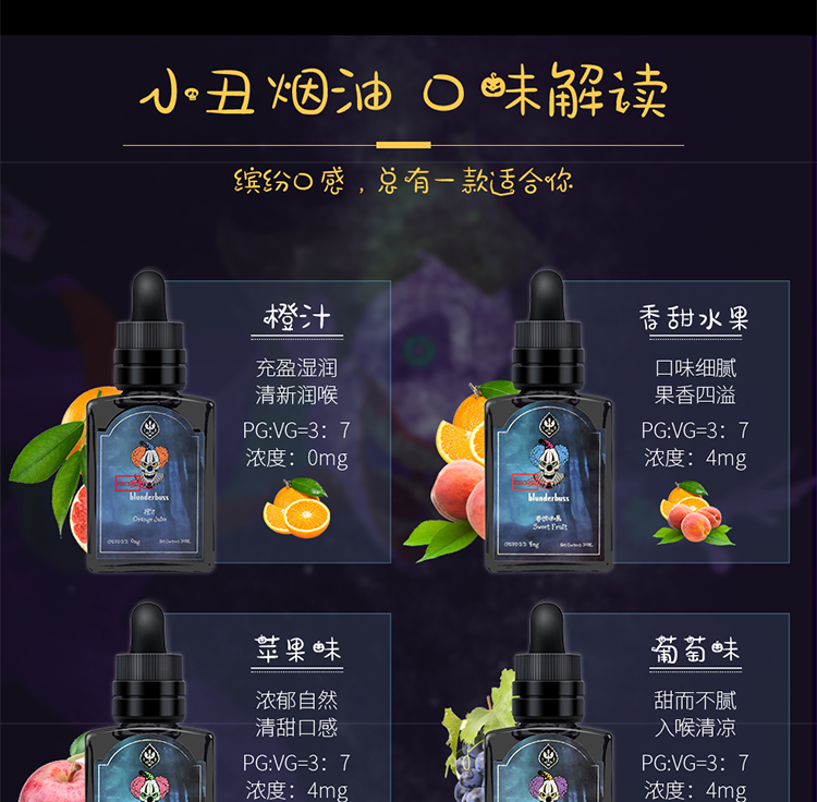 【火器新奇特小丑烟油30ml】 火器电子烟小丑烟油30ml