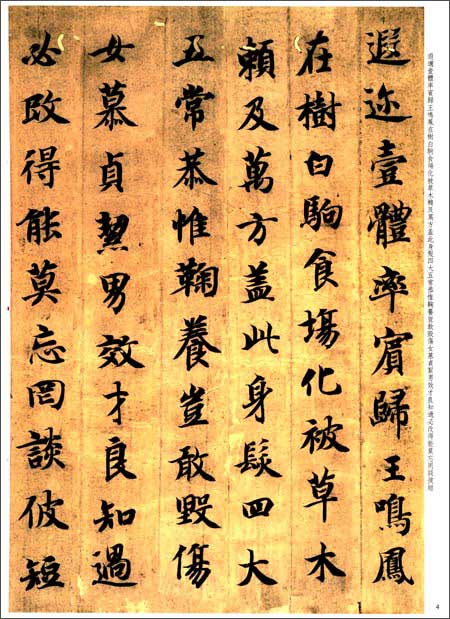 上海辞书出版社书法/篆刻内容简介 智永,山阴永欣寺僧,名法极,人称"永