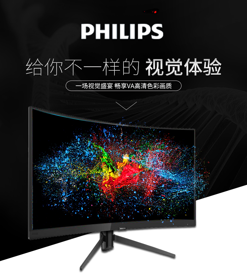 飞利浦电竞显示器32英寸曲面电脑显示器144hz电竞1ms响应游戏ps4液晶