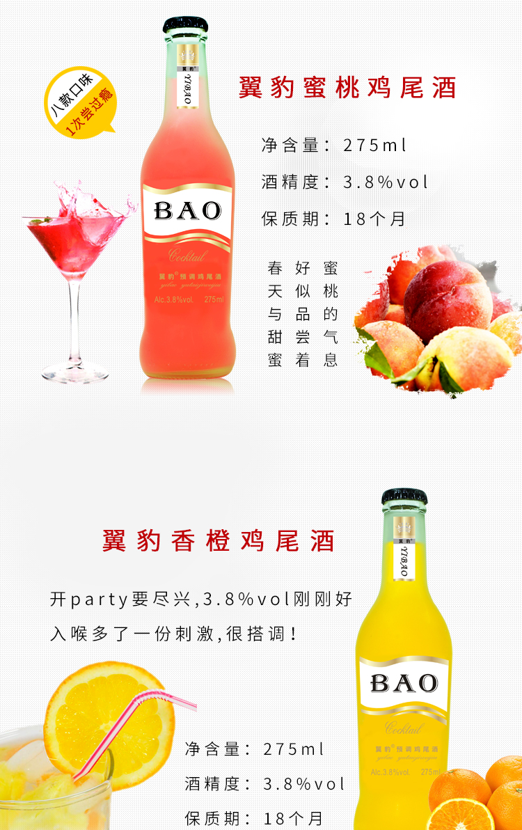 翼豹鸡尾酒图片