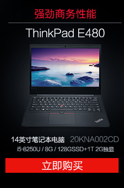 ThinkPad E470C 20H3-0000CD 14英寸笔记本电脑i5-6200U 4G 500G 2G独显