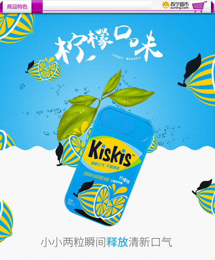 kiskis酷滋无糖薄荷糖柠檬味21g盒