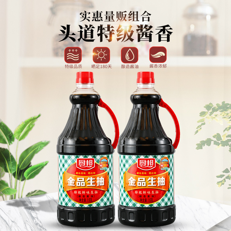 厨邦金品生抽163l2特级黄豆酿造酱油烹调炒菜蒸鱼调味品凉拌调料组合