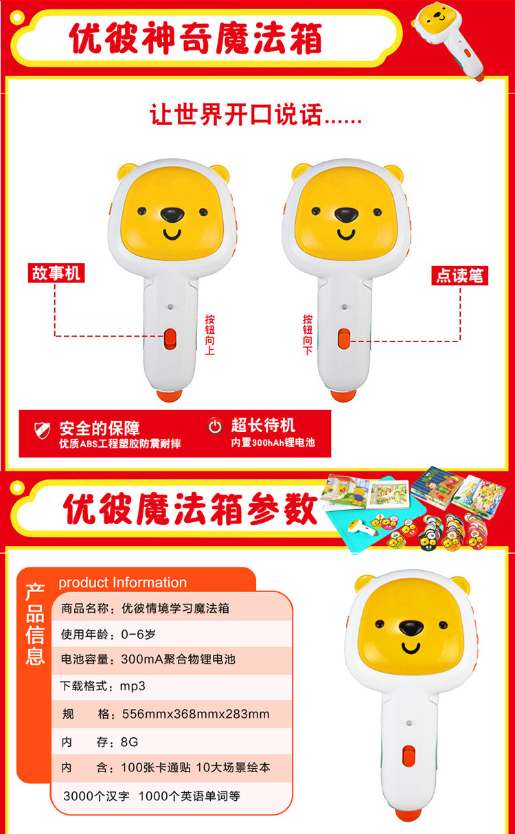 优彼儿童早教学习儿童幼儿点读笔魔法箱套装智能亲子互动28岁