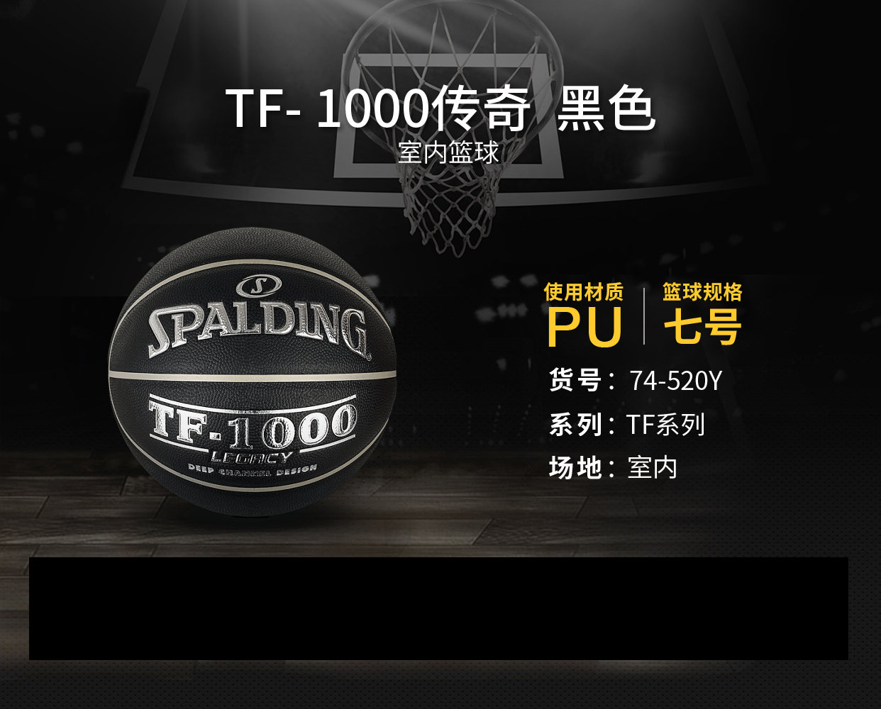 斯伯丁spalding篮球室内篮球74-520 tf-1000legacy传奇 nba比赛篮球
