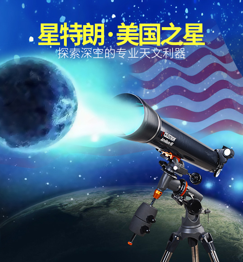 星特朗90EQ_01