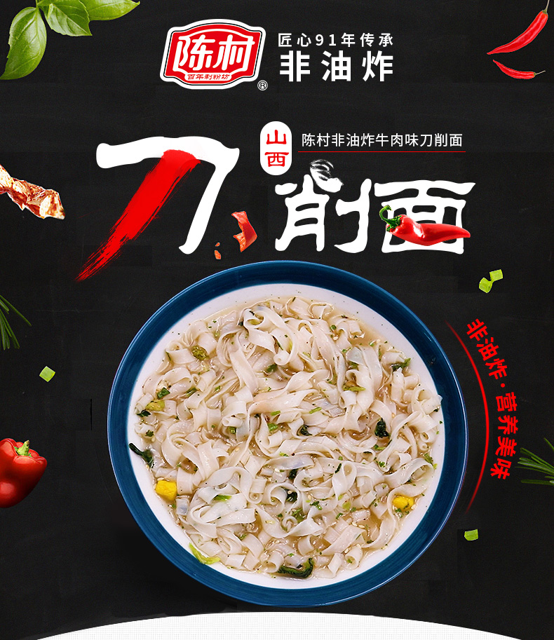 陈村刀削面桶装非油炸山西陕西方便面宽面小麦筋道面条100gx6桶