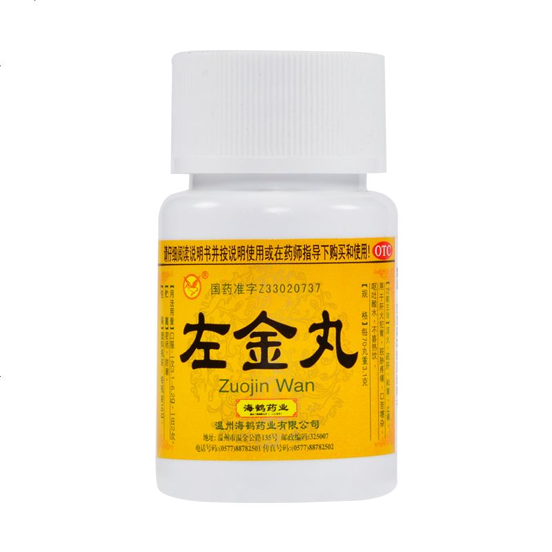 海鹤左金丸18g泻火疏肝和胃止痛用于肝火犯胃脘胁疼痛呕吐酸水不喜