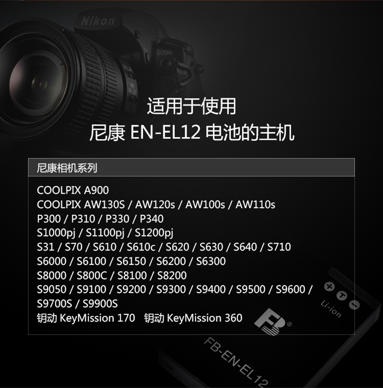 沣标FB 数码相机电池EN-EL12适用尼康P310 P330 S6300 S8200 S9050 S9200S