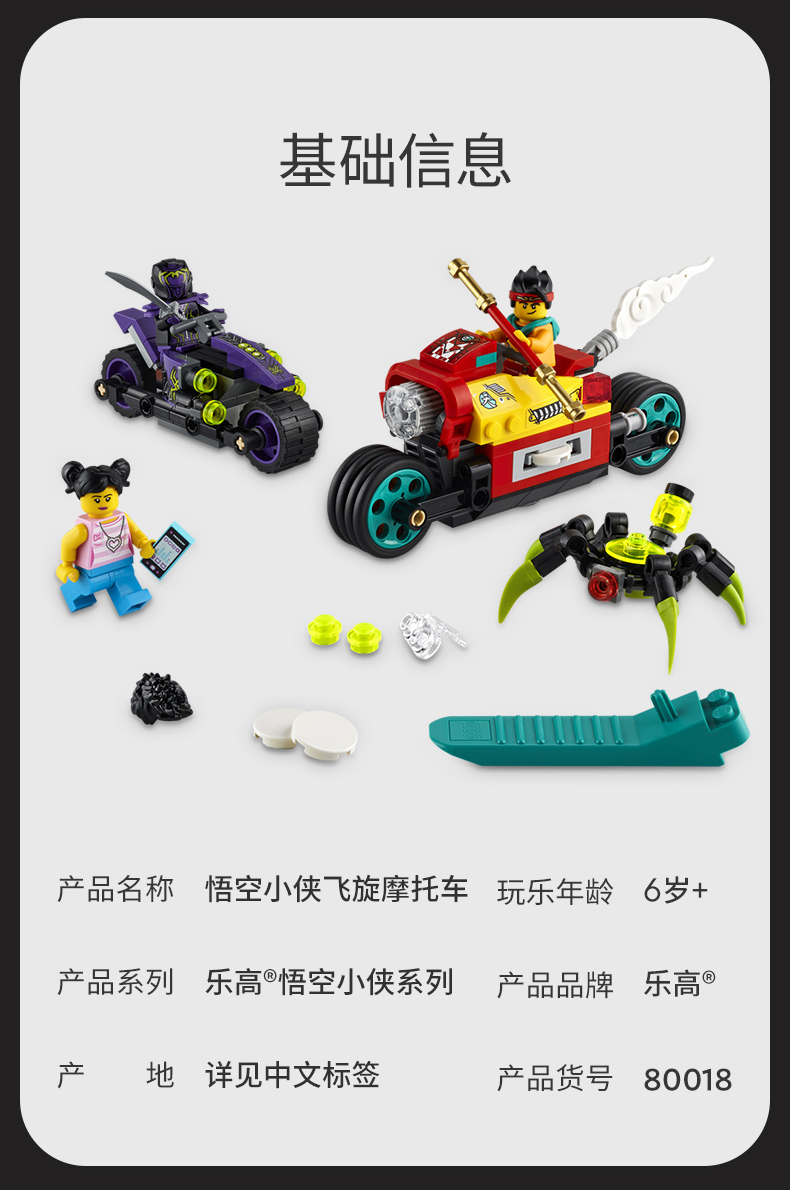 lego乐高悟空小侠系列英雄战车对决80018玩具拼插积木6男孩女孩生日