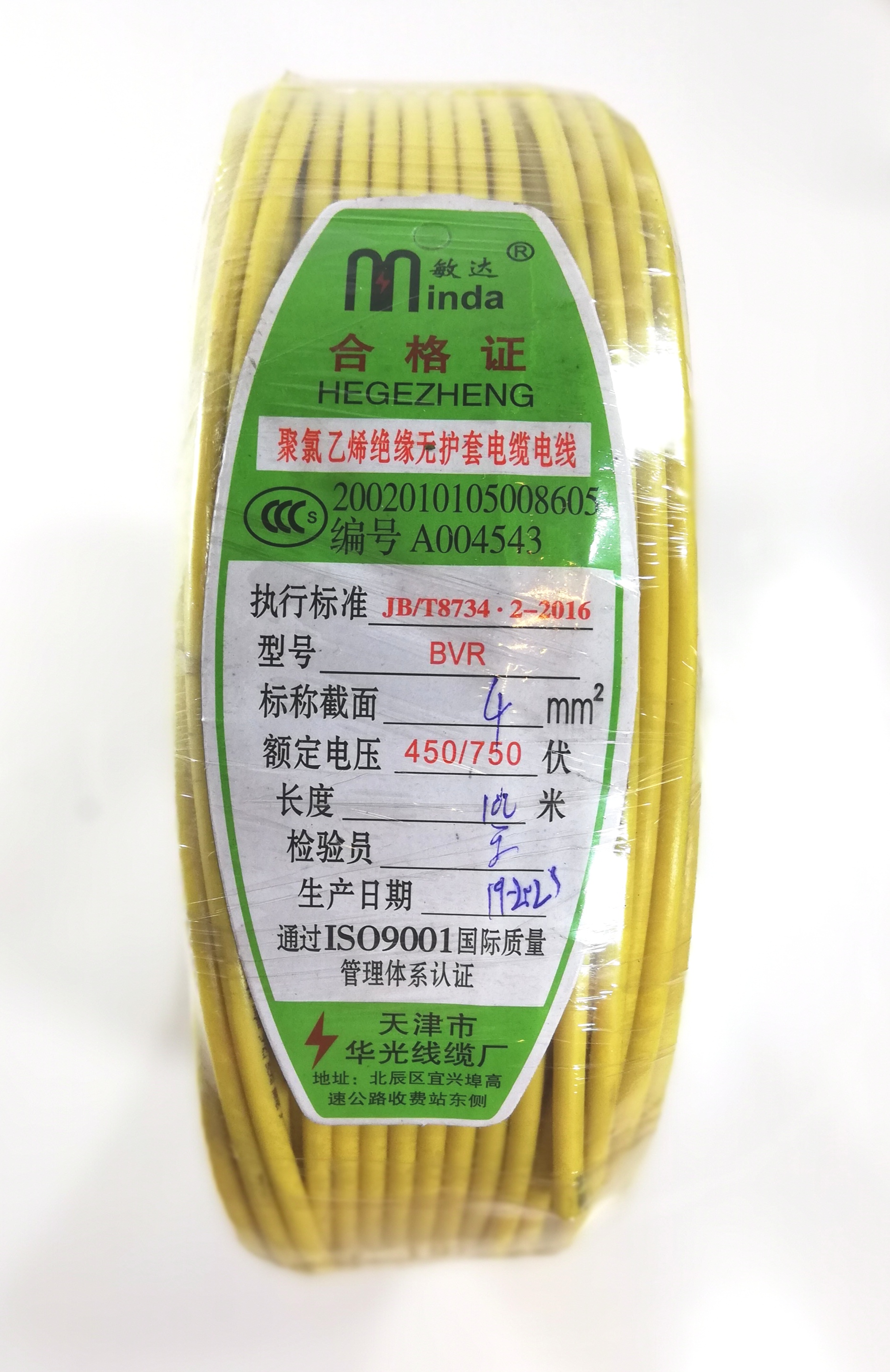 敏达华光电线电缆bvr国标单股多芯软铜线红黄蓝绿双色可选bvr25平方