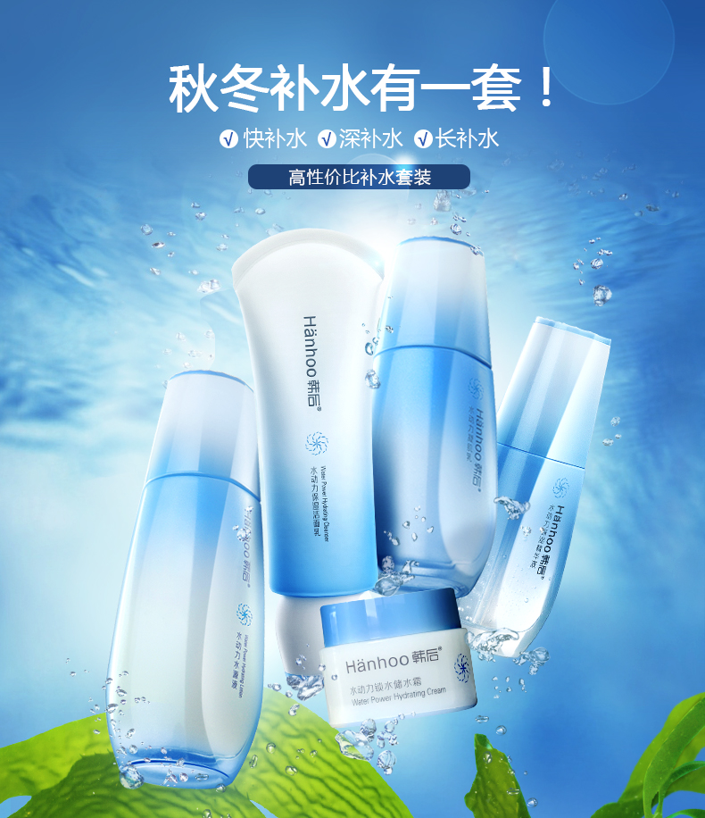 韩后水动力化妆品套装女秋季补水保湿水控油面部护肤品爽肤水