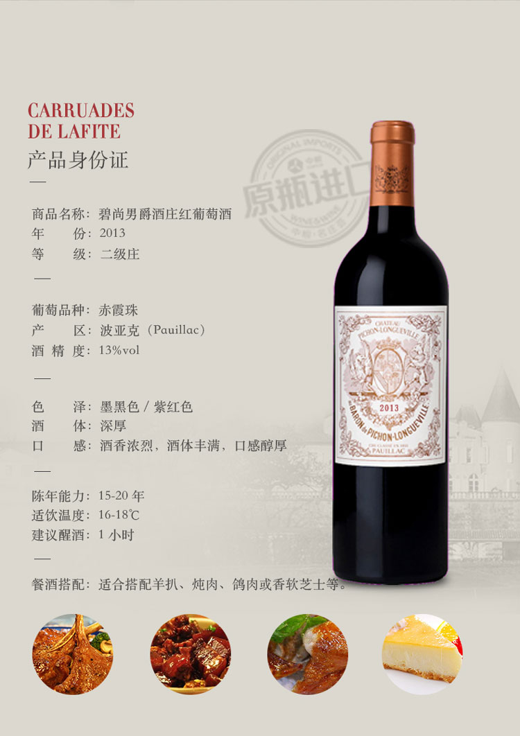 名庄酒2013年碧尚男爵酒庄pichonbaron干红葡萄酒750ml正牌单瓶装