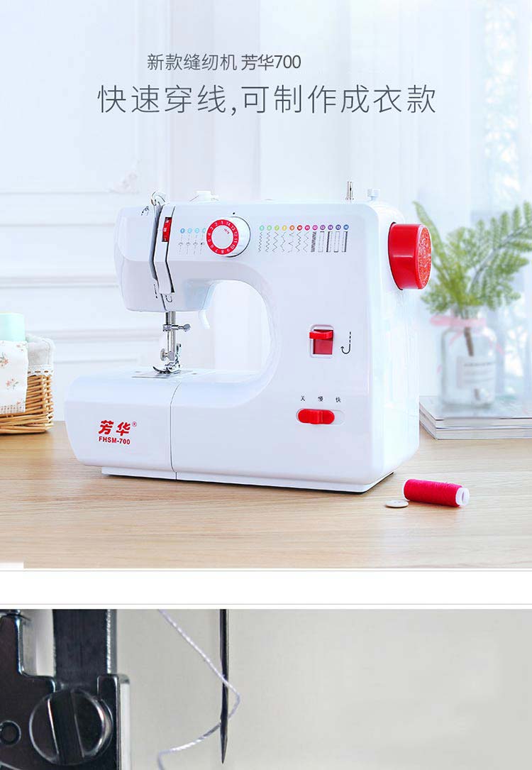 芳华缝纫机家用电动缝纫机电子多功能锁边吃厚迷你缝纫机700