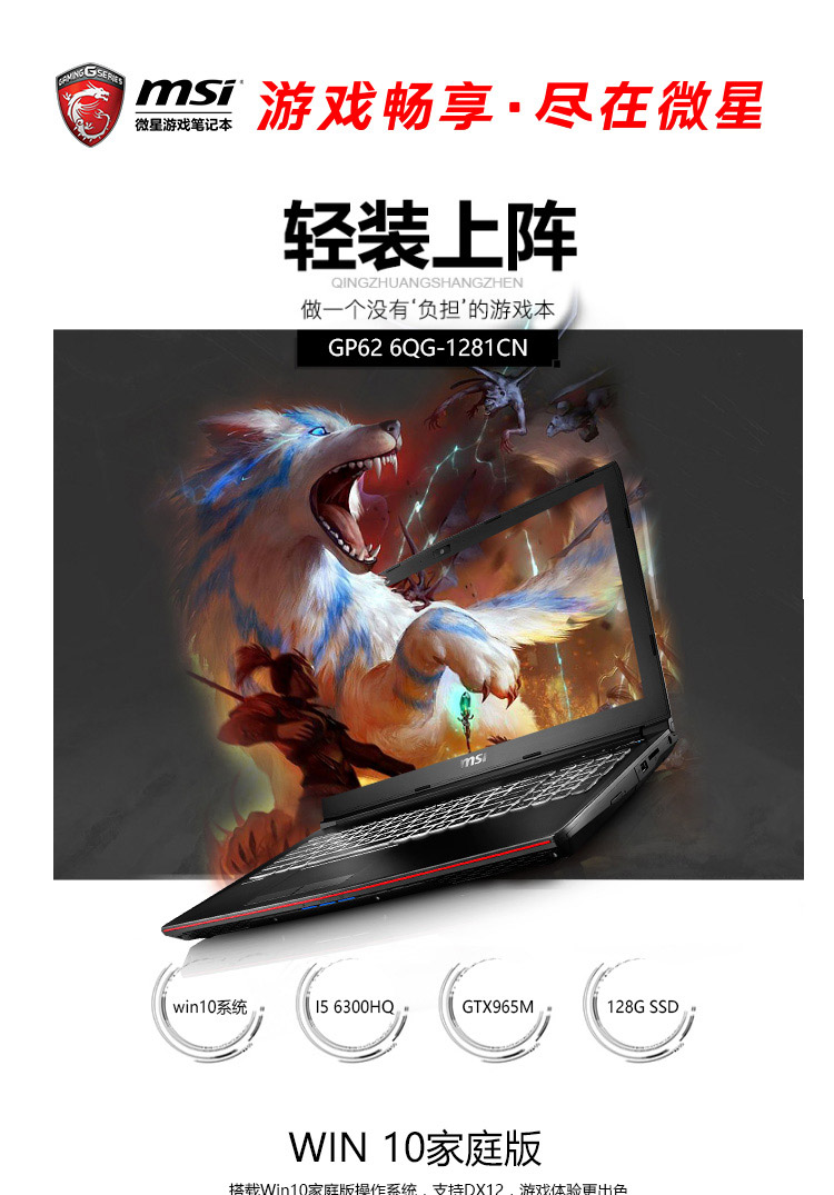 微星gp626qg1281cn156英寸游戏笔记本i56300hq128gb1tbgtx965m